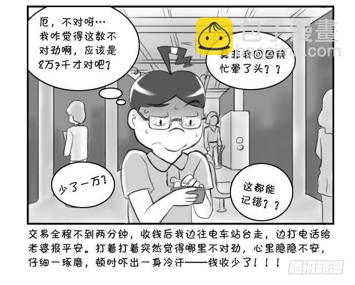 《日在日本》361 面交骗局 第5页