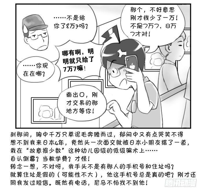 《日在日本》361 面交骗局 第6页
