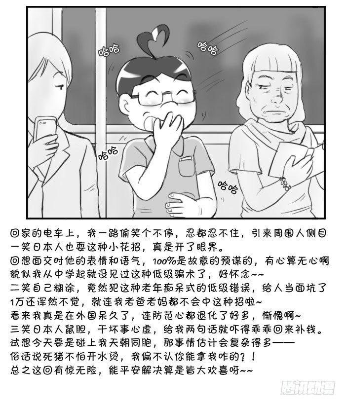 《日在日本》361 面交骗局 第8页