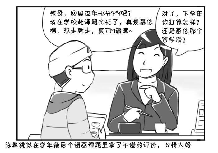 《日在日本》366 散伙饭 第2页