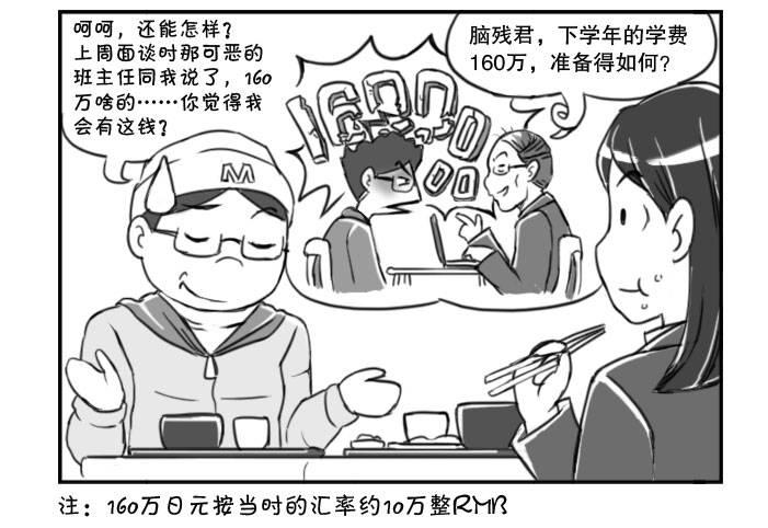 《日在日本》366 散伙饭 第3页