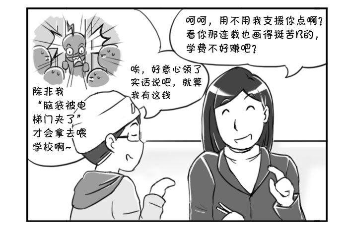 《日在日本》366 散伙饭 第4页