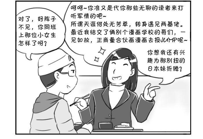 《日在日本》366 散伙饭 第6页