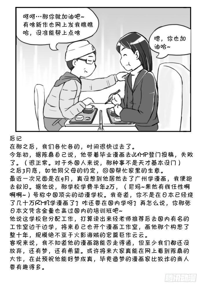 《日在日本》366 散伙饭 第7页