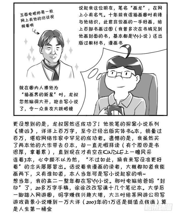 《日在日本》368 我要写小说! 第2页