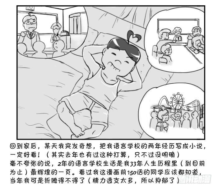 《日在日本》368 我要写小说! 第3页