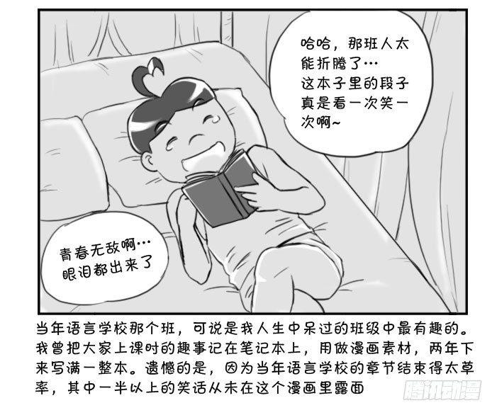 《日在日本》368 我要写小说! 第4页