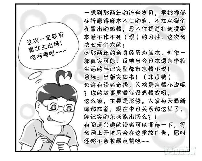 《日在日本》368 我要写小说! 第5页