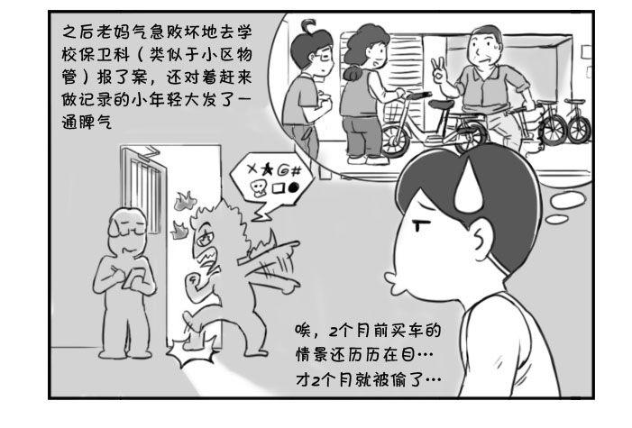 《日在日本》369 奇怪的螺旋 第3页