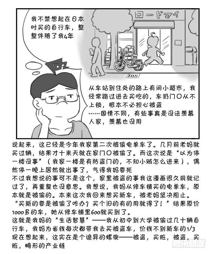 《日在日本》369 奇怪的螺旋 第4页