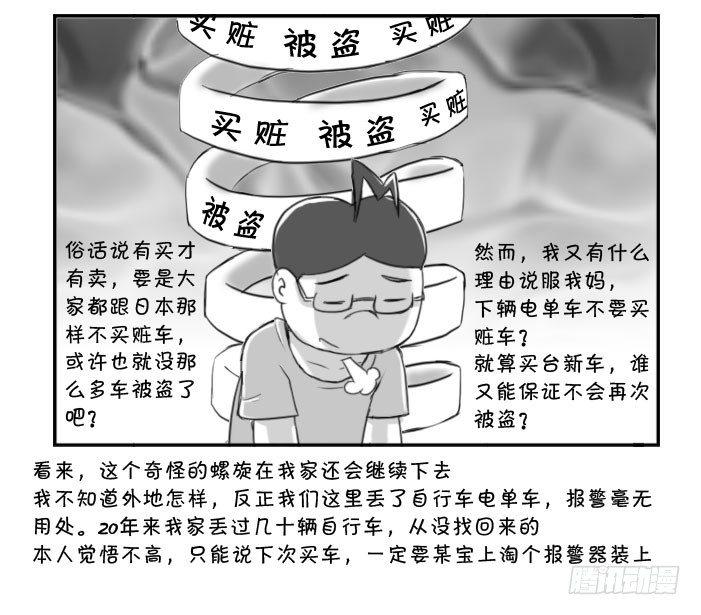 《日在日本》369 奇怪的螺旋 第5页