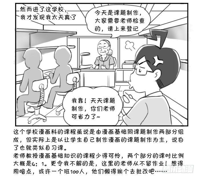 《日在日本》365 来错地方 第3页
