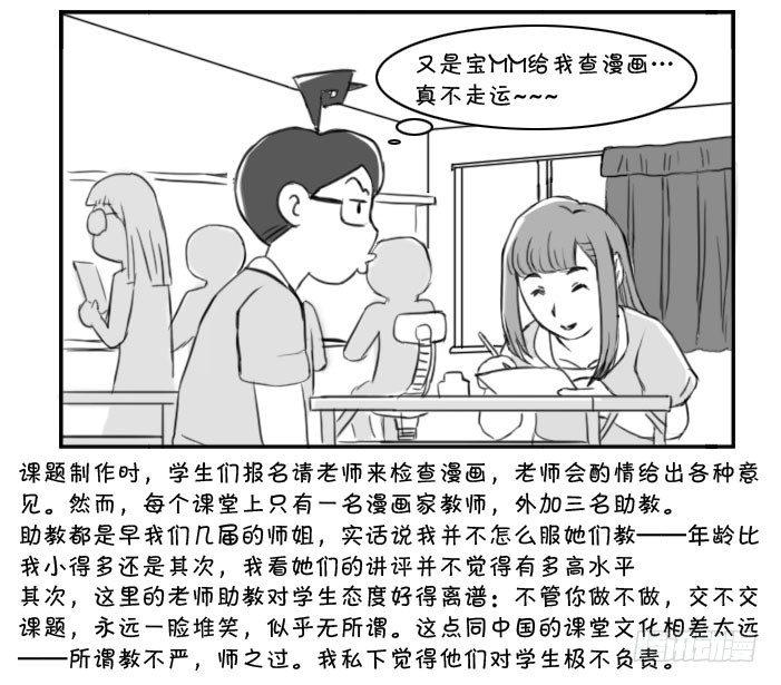 《日在日本》365 来错地方 第4页