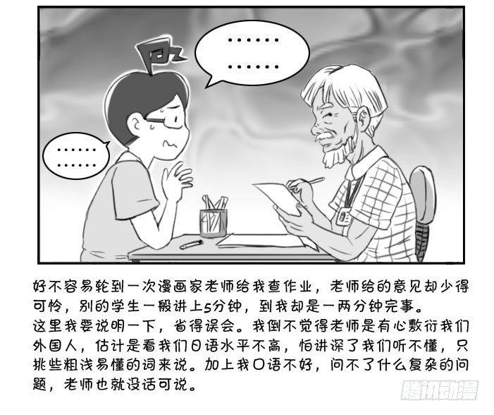 《日在日本》365 来错地方 第5页