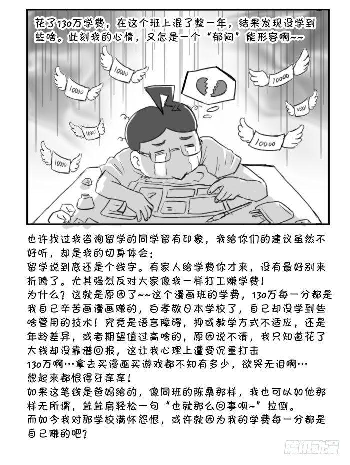 《日在日本》365 来错地方 第6页