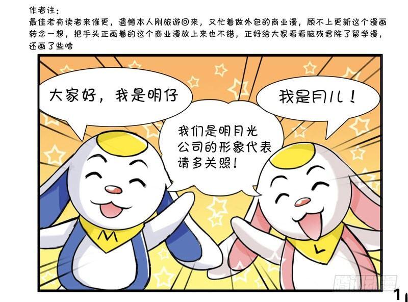 《日在日本》370 现在正画的商业漫 第1页