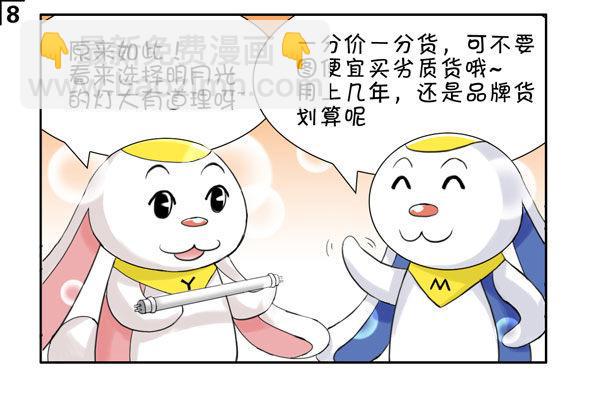 《日在日本》刚完成的商业漫画 第8页