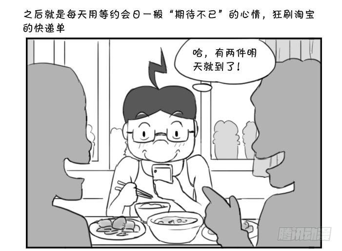 《日在日本》372 感受双十一 第2页