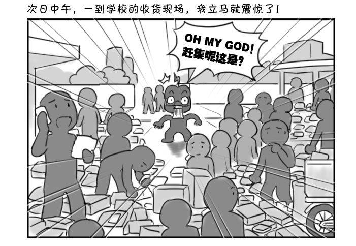《日在日本》372 感受双十一 第3页