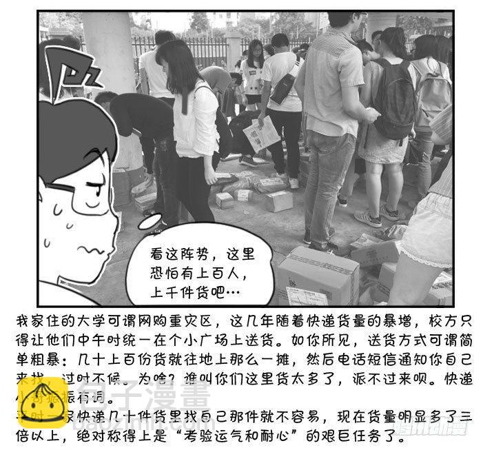 《日在日本》372 感受双十一 第4页