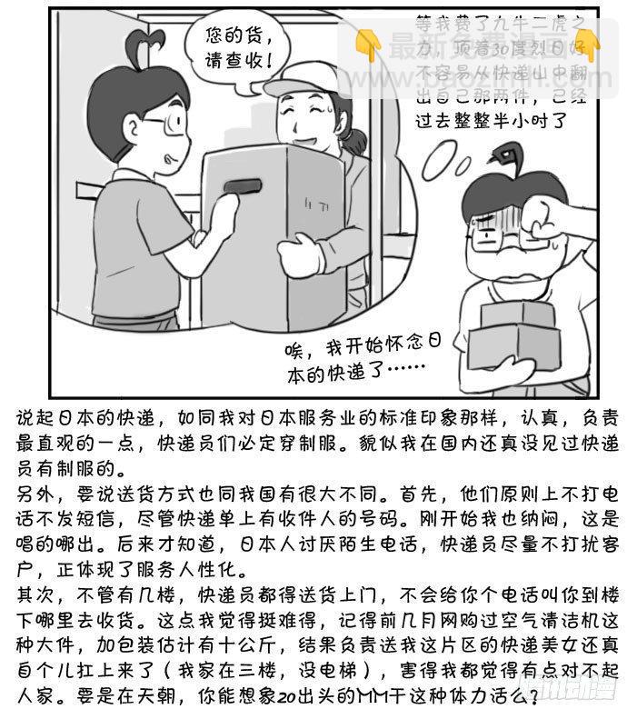 《日在日本》372 感受双十一 第5页