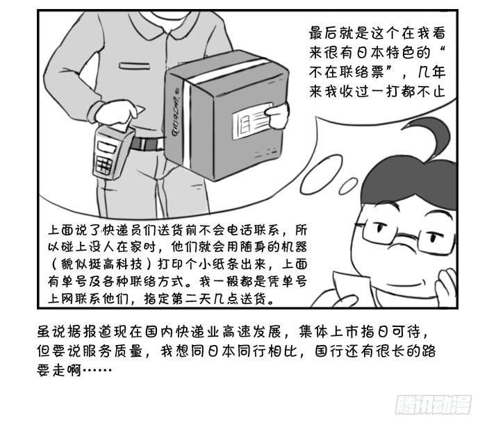《日在日本》372 感受双十一 第6页