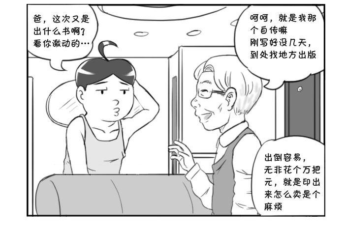 《日在日本》371 父亲的自传 第2页