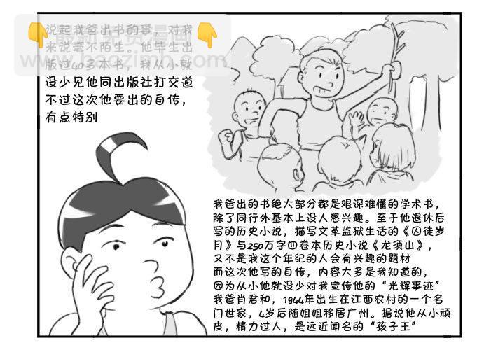 《日在日本》371 父亲的自传 第3页