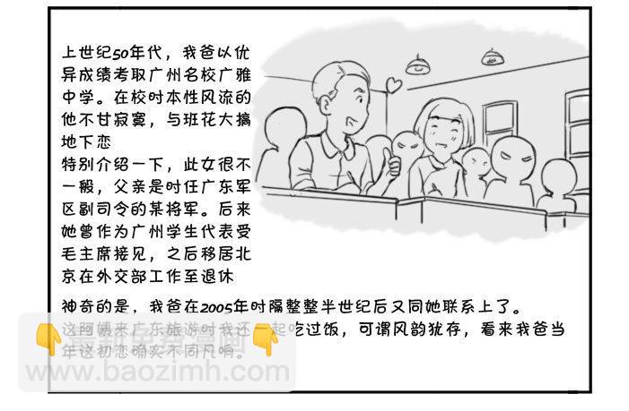 《日在日本》371 父亲的自传 第4页