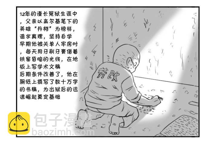 《日在日本》371 父亲的自传 第7页
