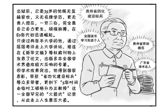 《日在日本》371 父亲的自传 第8页