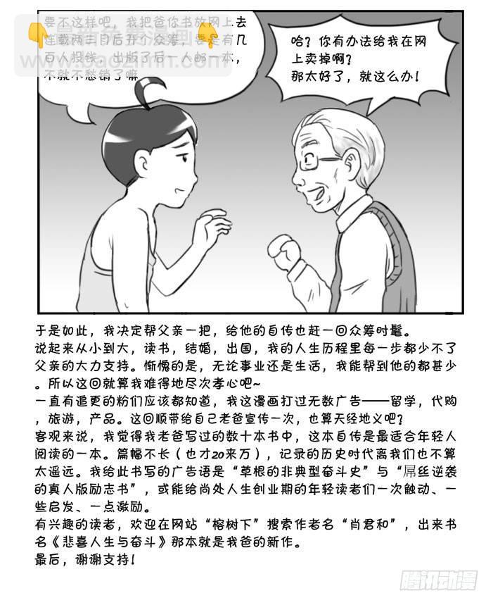 《日在日本》371 父亲的自传 第9页