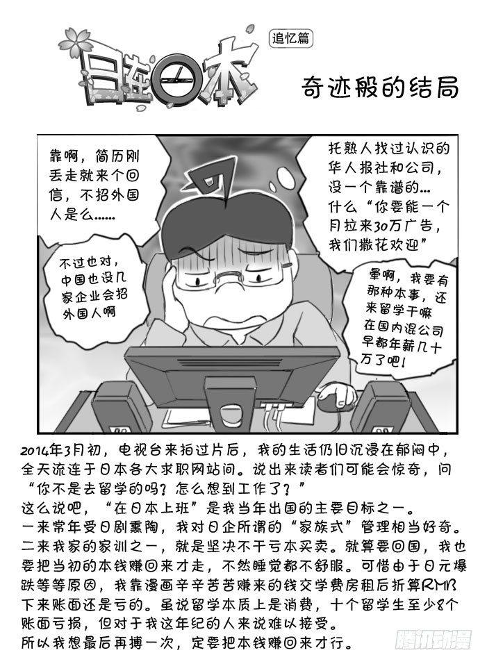 《日在日本》376 奇迹般的结局 第1页