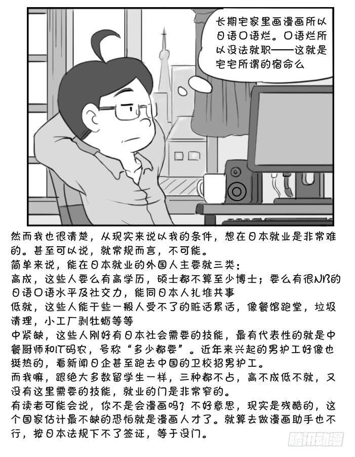 《日在日本》376 奇迹般的结局 第2页