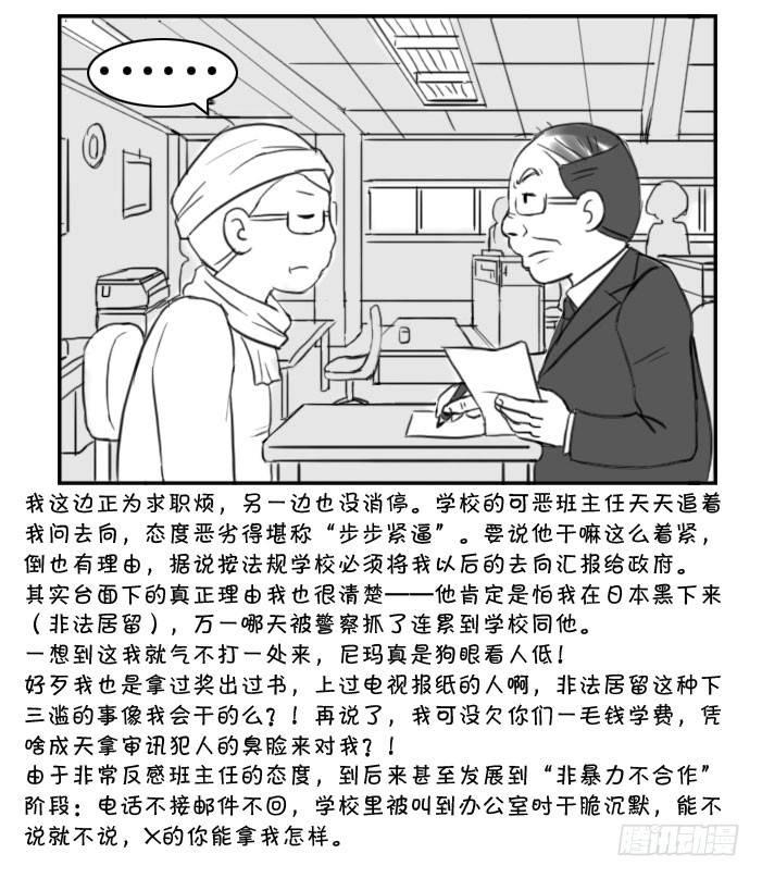 《日在日本》376 奇迹般的结局 第3页