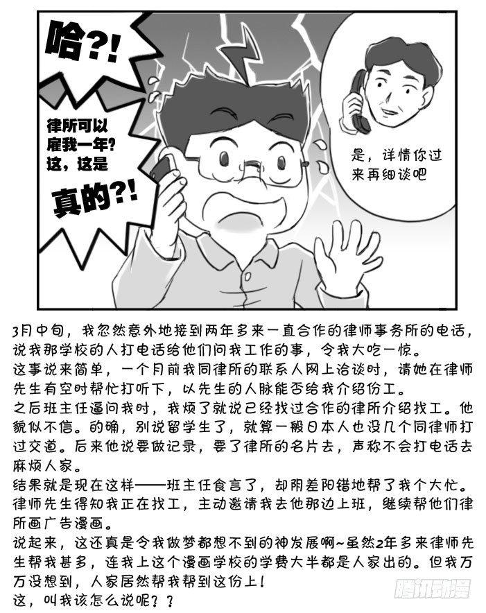 《日在日本》376 奇迹般的结局 第4页