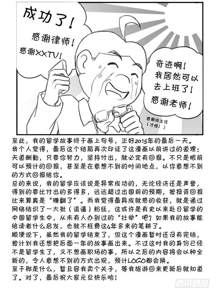 《日在日本》376 奇迹般的结局 第5页