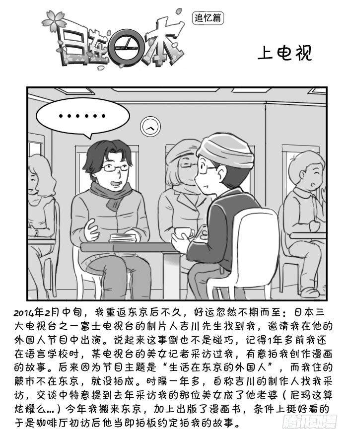 《日在日本》375 上电视 第1页