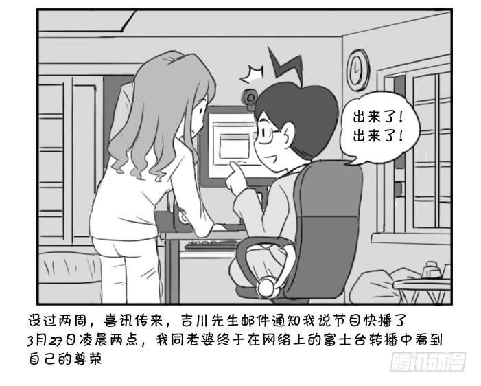 《日在日本》375 上电视 第5页