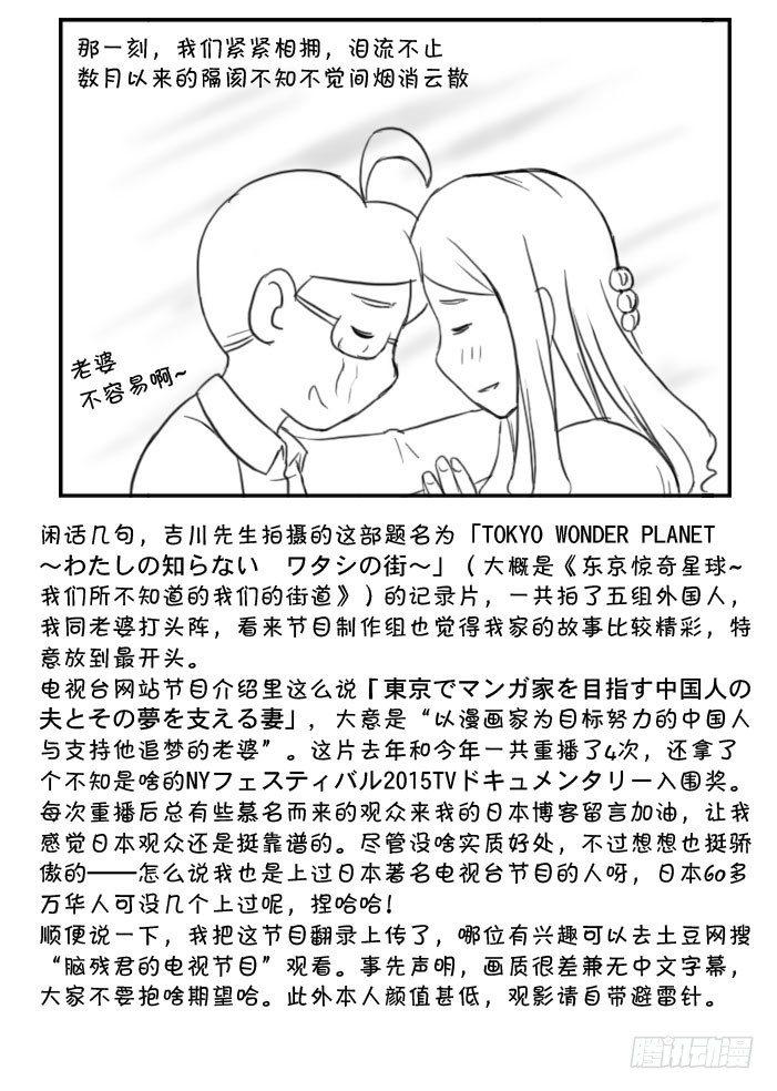 《日在日本》375 上电视 第8页