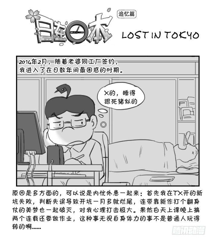 《日在日本》374 lost in toky 第1页
