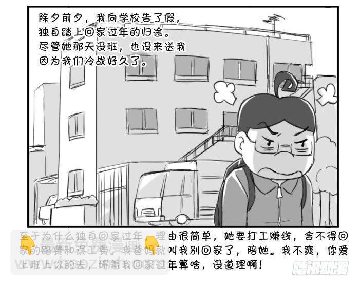 《日在日本》374 lost in toky 第4页