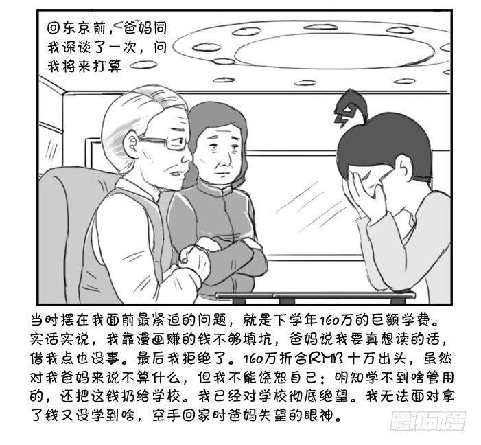 《日在日本》374 lost in toky 第6页