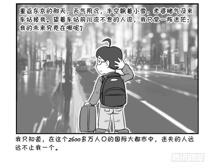 《日在日本》374 lost in toky 第7页