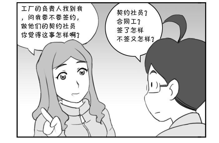 《日在日本》373 老婆要签约？ 第2页