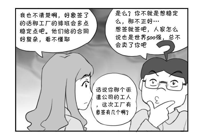《日在日本》373 老婆要签约？ 第3页