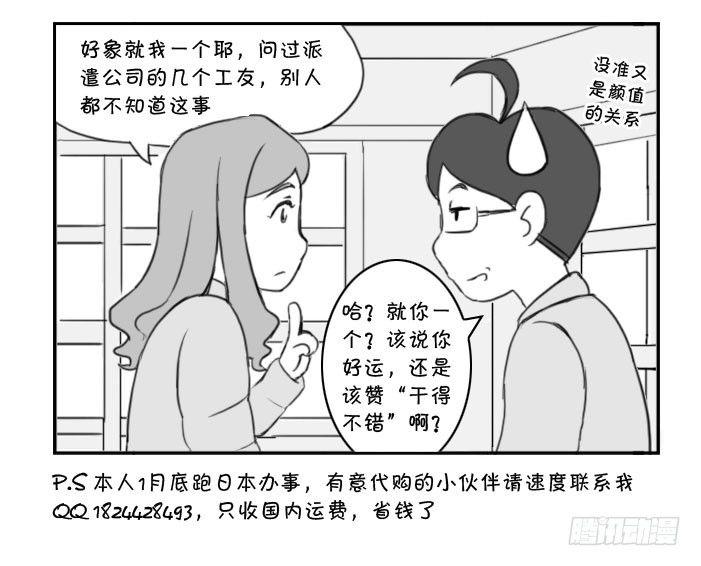 《日在日本》373 老婆要签约？ 第4页