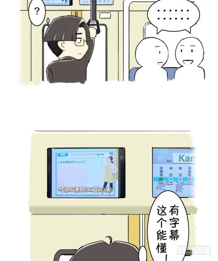 《日在日本》380 大爱电车电视 第2页