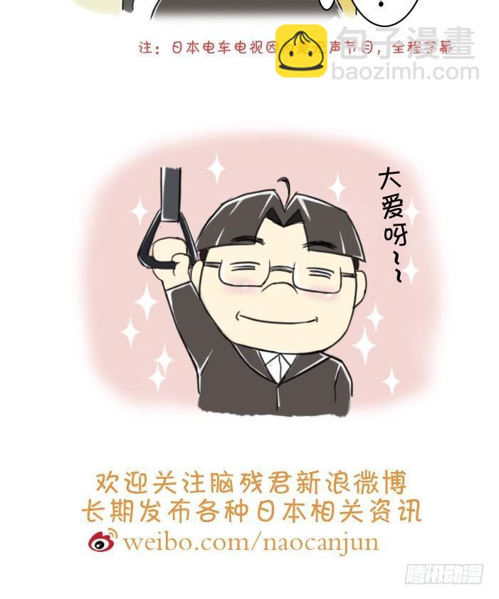 《日在日本》380 大爱电车电视 第3页