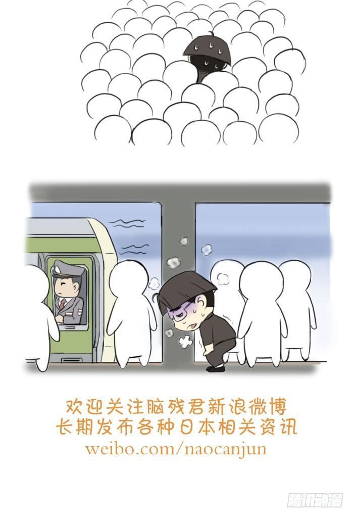 《日在日本》379 早班车人墙 第4页